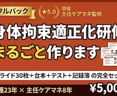 身体拘束適正化研修まるごと作ります イメージ1