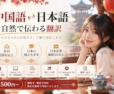 中国語⇔日本語を丁寧に翻訳します イメージ1