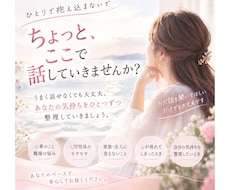 女性限定ちょっと話しませんか？小さなお悩み聞きます イメージ1