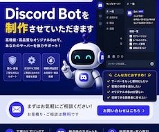 DiscordのBot制作させていただきます 自分やフレンドの為だけの専用Botにここだけの機能実装します