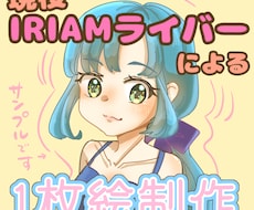 配信内企画等で使用出来る1枚絵を描きます イメージ1