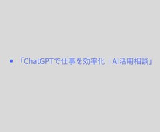 AIを使った画像・文章作成をサポートします イメージ1
