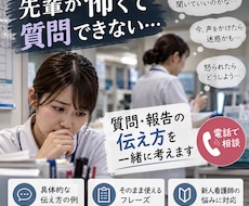 忙しい先輩への報告の仕方を一緒に考えます イメージ1