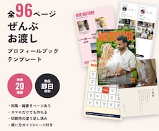 全96ページ納品｜結婚式プロフィールブック作れます イメージ1