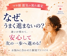 マヤ暦で今の運気・人生の流れを読み解きます 動く？待つ？今のタイミングと過ごし方がわかり、安心して進める