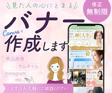 女性デザイナーが目を引くバナーを作成いたします 集客・売上UP ! WEB画像制作受承ります。ご相談ください