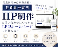 行政書士特化★問い合わせにつながるHP★制作します イメージ1