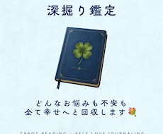 深掘り鑑定｜悩みの根本まで丁寧に読み解きます イメージ1