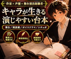演者目線で演じやすい台本・脚本を制作します イメージ1