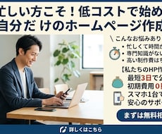 とにかく低コストでデザイン性の高いHPを作成します イメージ1