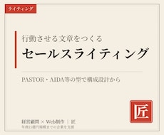 売れるLP文章・セールスコピーを執筆します イメージ1