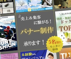 モニター価格でバナー制作いたします イメージ1