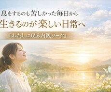 自分に戻る内観ワーク提供します 答えはいつもあなたの内側にある