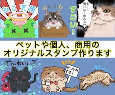 ペットのスタンプをお作りします イメージ1
