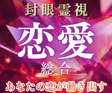あなたの「恋の今」と「これから」を霊視で紐解きます 今の恋に迷ったら、魂の声が答えを知っています
