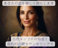 恋の悩み♡クレオパトラがスッキリ解決します