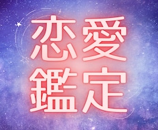 彼の気持ち　二人の未来を優しく読み解きます イメージ1