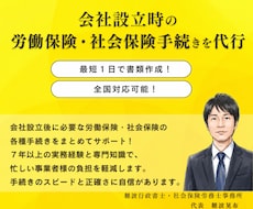 会社設立時の労働・社会保険手続を社労士が代行します イメージ1