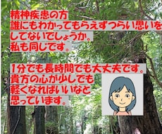 精神疾患の方、一人じゃないです！私がお話聞きます イメージ1