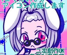 かわいいSDキャラアイコン作成します イメージ1