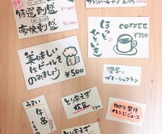 書道のプロがメニュー表、POP手書き作成します イメージ1