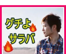 グチ処理班長♬があなたの愚痴・恨み・呪いを聞きます イメージ1