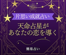 最短当日！片思い成就占い - あなたの恋を占います 片思いの未来を占い、恋のチャンスを引き寄せる！