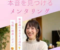自分の本音が分からない…。心の声を拾います 無意識の本音を言語化する！五感を活用したセッション☆彡
