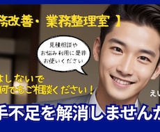 事務・業務をまるっとサポートします イメージ1