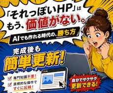 簡単に更新できるホームページを制作します イメージ1