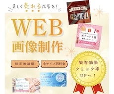 美しく集客に強いバナーやWEB画像を制作します イメージ1