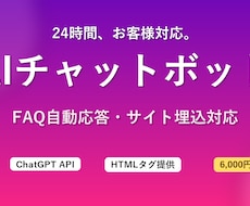 問い合わせ対応AIチャットボットを設置・実装します イメージ1