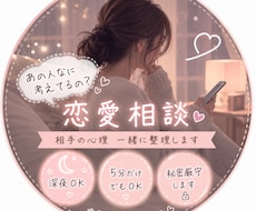恋愛のモヤモヤ、男性心理・LINE相談のります イメージ1