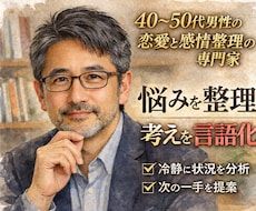 40〜50代男性の恋愛を分析します イメージ1