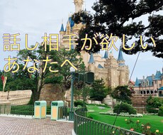1分から大歓迎♬︎なんでも話聞きます イメージ1