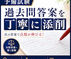 予備試験論文の過去問答案を丁寧に添削します イメージ1