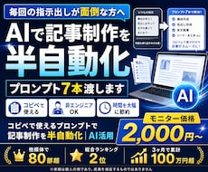 AIで記事制作を半自動化するプロンプト7本渡します イメージ1