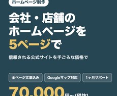 会社・店舗のホームページを5ページで制作します イメージ1