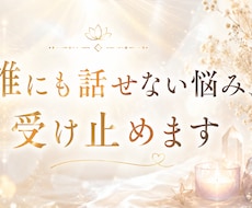 今の悩みの意味と、必要なメッセージをお届けします イメージ1