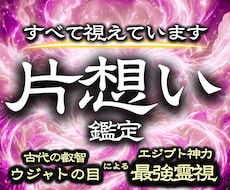 彼の本音を深く読み解き、惹きつける片想い鑑定します 意中のアノ人があなたに釘付け。結ばれるべきご縁を形に変える
