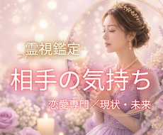 恋愛♥️お相手の気持ち・未来を霊視で読み解きます 復縁・片想い・曖昧な関係・音信不通 迷う想いをスッキリ解消✨