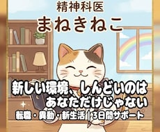 新しい環境の不安を、精神科専門医が3日間支えます