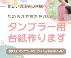 写真入りタンブラーの台紙制作を代理します 保育園の先生へのプレゼントにオリジナル台紙を制作