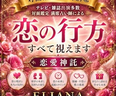 ELIANA恋愛神託　相手の本音と未来を紐解きます イメージ1