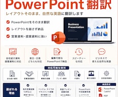 PowerPoint資料を英語翻訳します 編集可能なPowerPointで納品