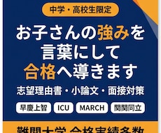総合型選抜｜志望理由書・小論文・面接対策を行います