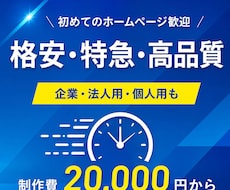 必要最小限のHPをWordPressで制作します 格安・特急でサイト制作に対応します
