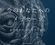 オラクルワンカードから心の奥を照らします イメージ1