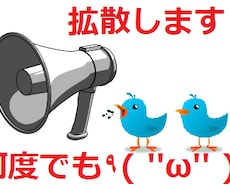 Twitterで自然にしつこく(笑)拡散します ツイッターで自然にしつこく(笑)拡散！！