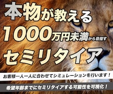 セミリタイアするための課題をレポートにまとめます